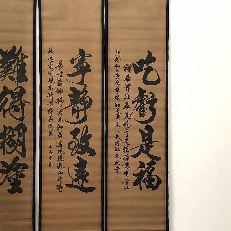 古玩字画收藏难得糊涂四条屏中堂画家居装饰古画国画