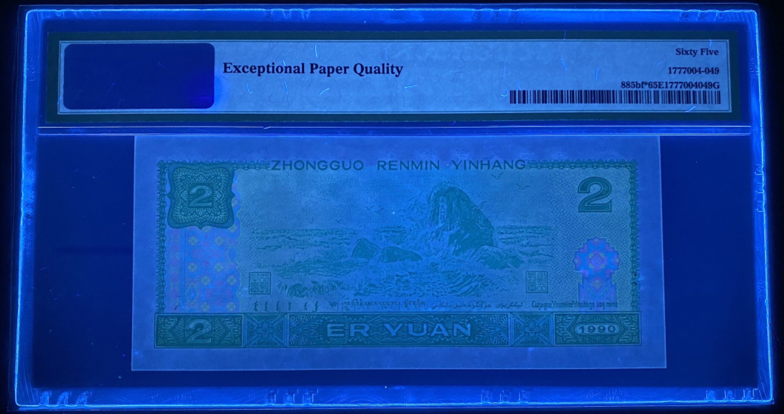 大黄蜂拍卖第51期 902绿幽灵补号JX15603900，65分