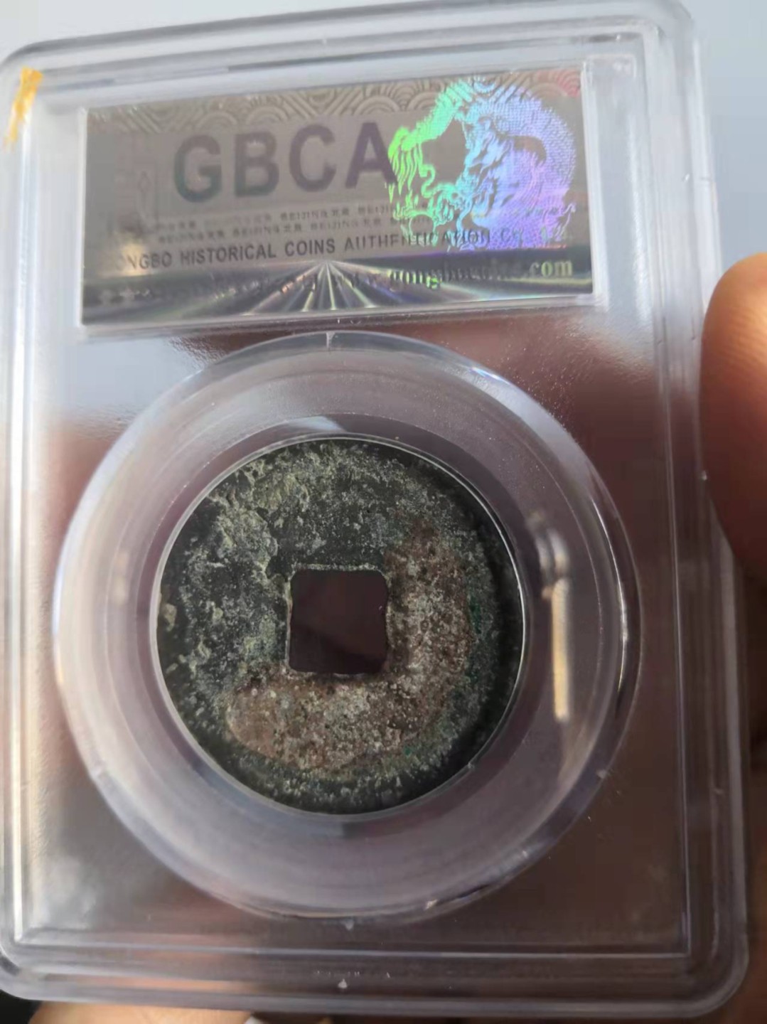 南宋绍兴通宝公博评级币