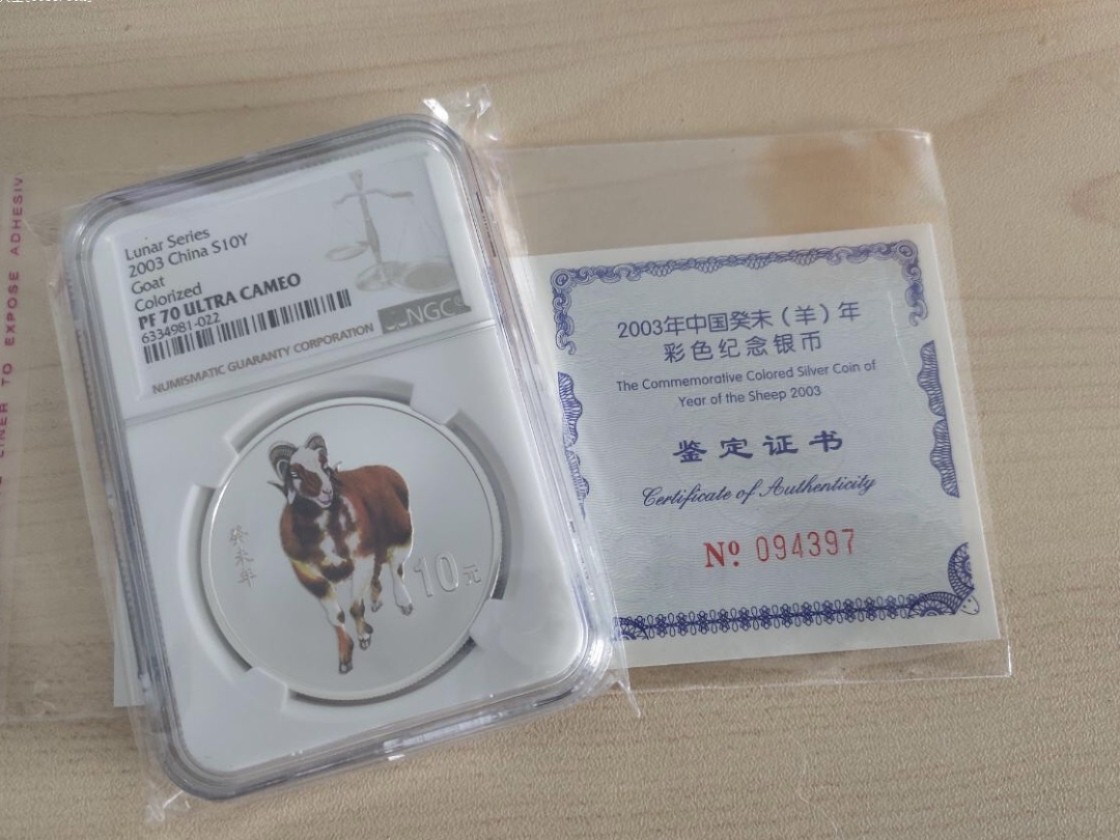 【保诚微拍】【自动拍卖、全场包邮】第19期 $ 硬币专场 $ 【NGC PF70】2003年羊年1盎司精制彩银币一枚（带证书）老投资银币 好品种 升值潜力巨大
