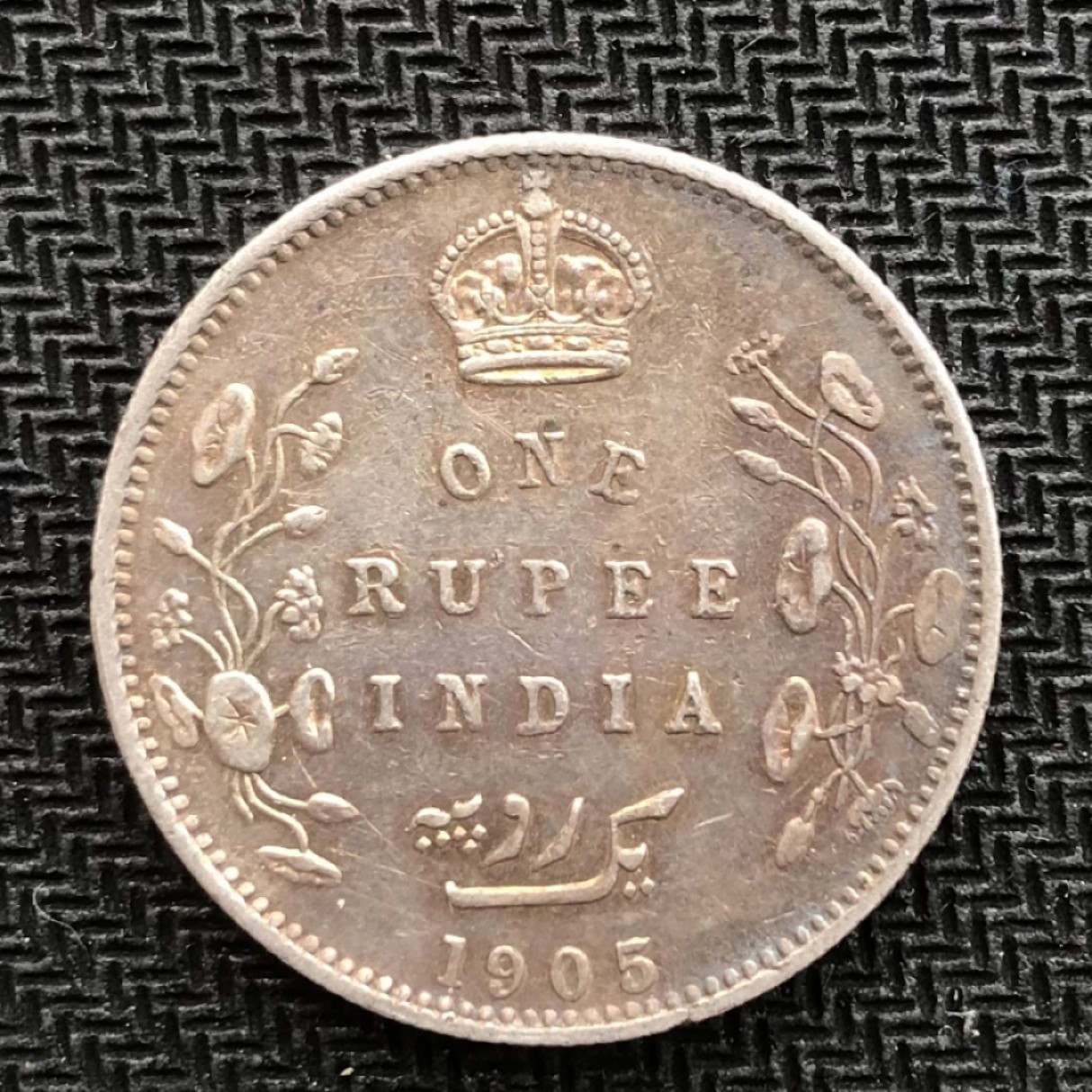 【保诚微拍】【自动拍卖、全场包邮】第19期 $ 硬币专场 $ 英属印度 1905年 爱德华七世 1卢比 银币（11.66克，91.7%银）