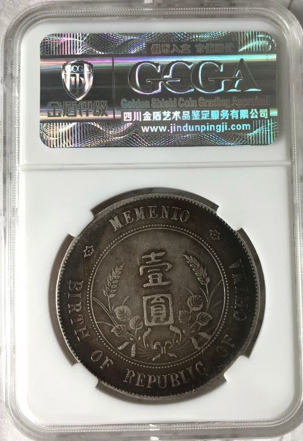 【保诚微拍】【自动拍卖、全场包邮】第19期 $ 硬币专场 $ 【 金盾评级 VF25】孙小头 开国纪念币