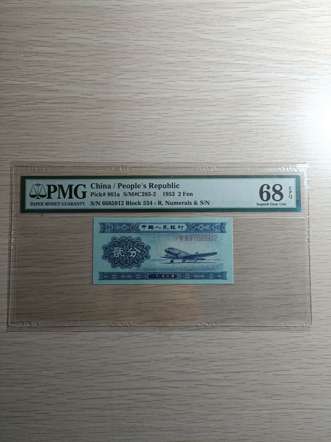 【华誉王者】1939期拍卖 长号二分 66开头无347 高分PMG68E 534-6685912