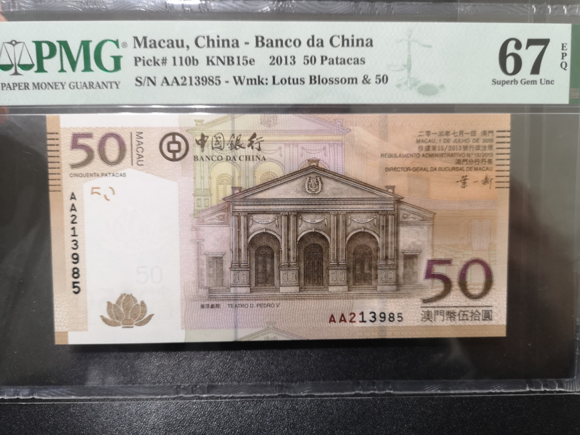 《外钞收藏家》第一百七十一期拍卖（本期97件） 2013年澳门50元 AA冠无47 PMG67