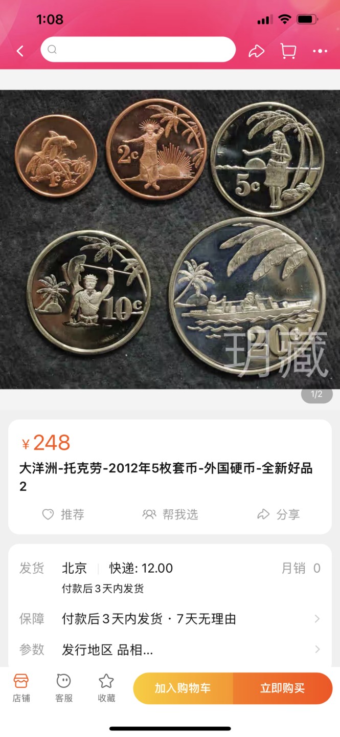 《外钞收藏家》第一百七十一期拍卖（本期97件） 2012年大西洋托克劳群岛 5枚套币 