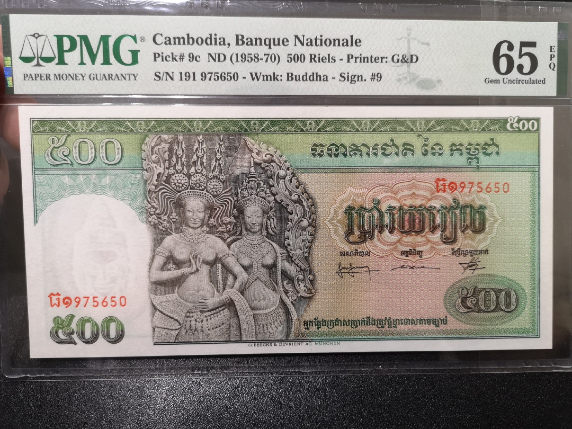 《外钞收藏家》第一百七十一期拍卖（本期97件） 1958-70年柬埔寨 PMG65