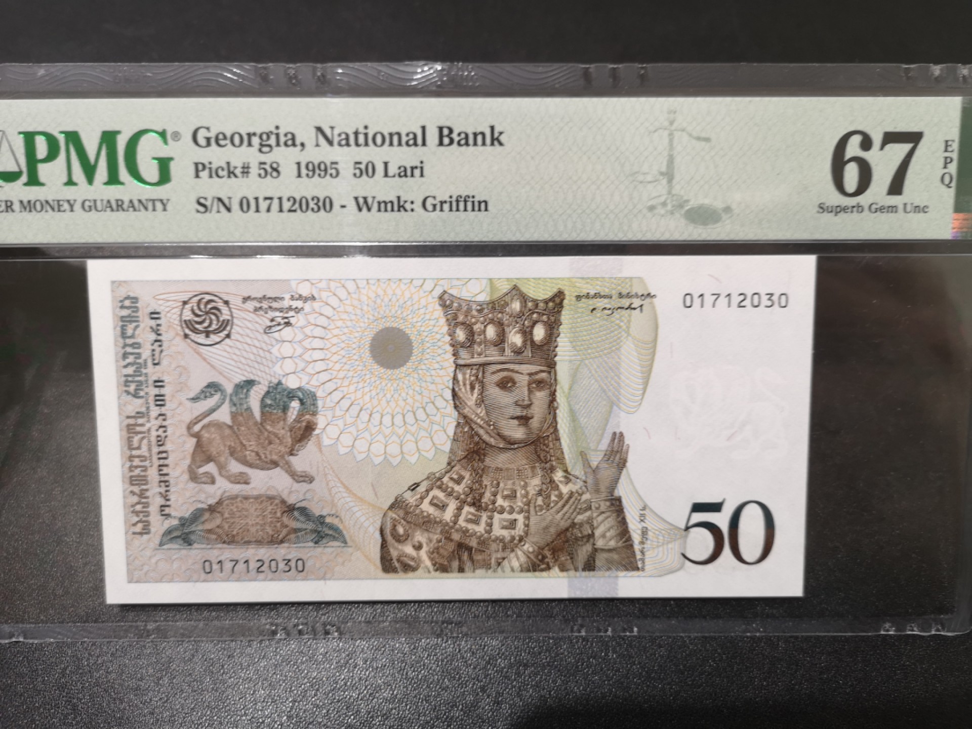 《外钞收藏家》第一百七十一期拍卖（本期97件） 1995年格鲁吉亚50 PMG67 初版