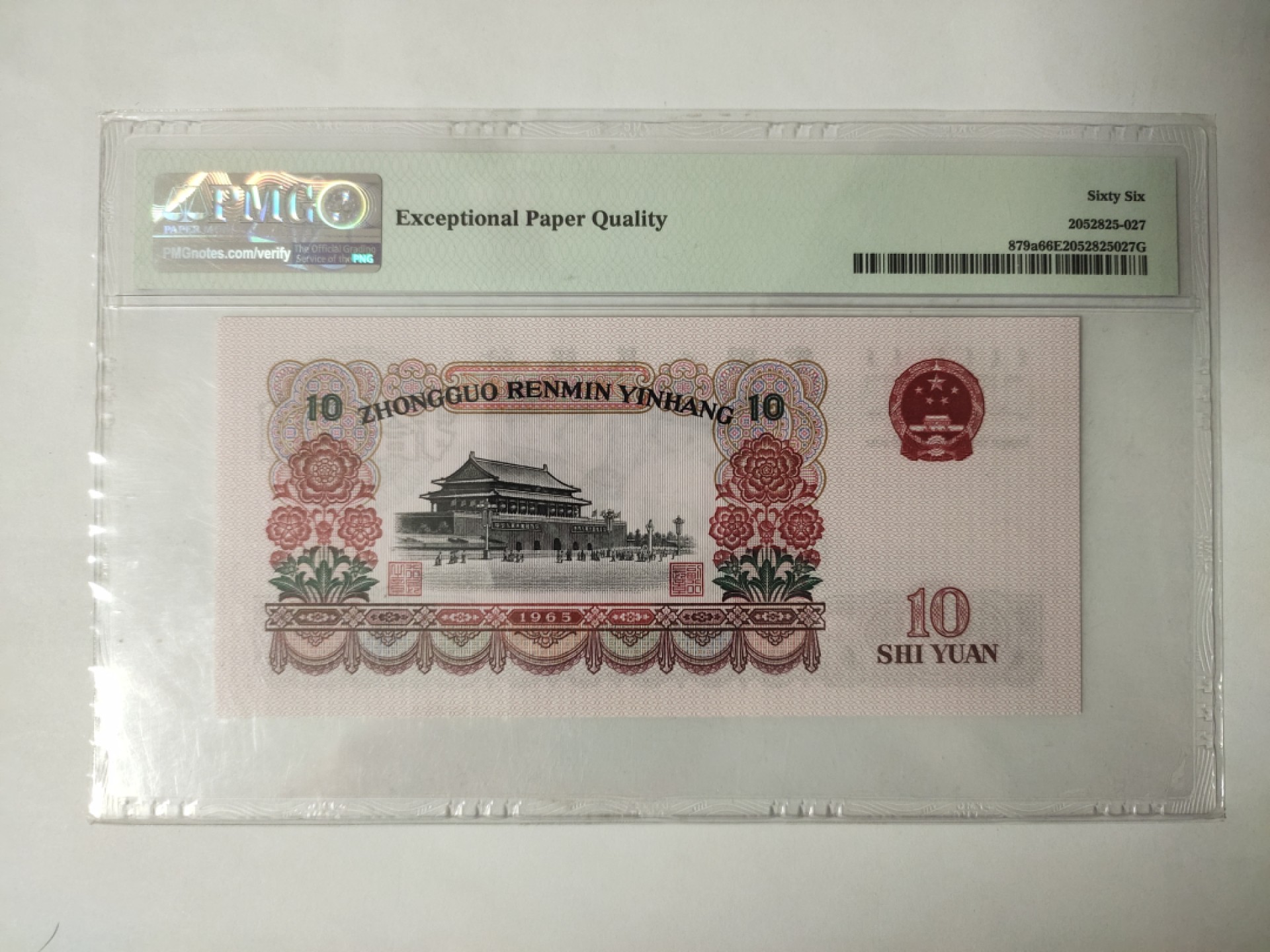 【华誉王者】1939期拍卖 大团结花开富贵 尾8 无47 PMG66E 177-3986928