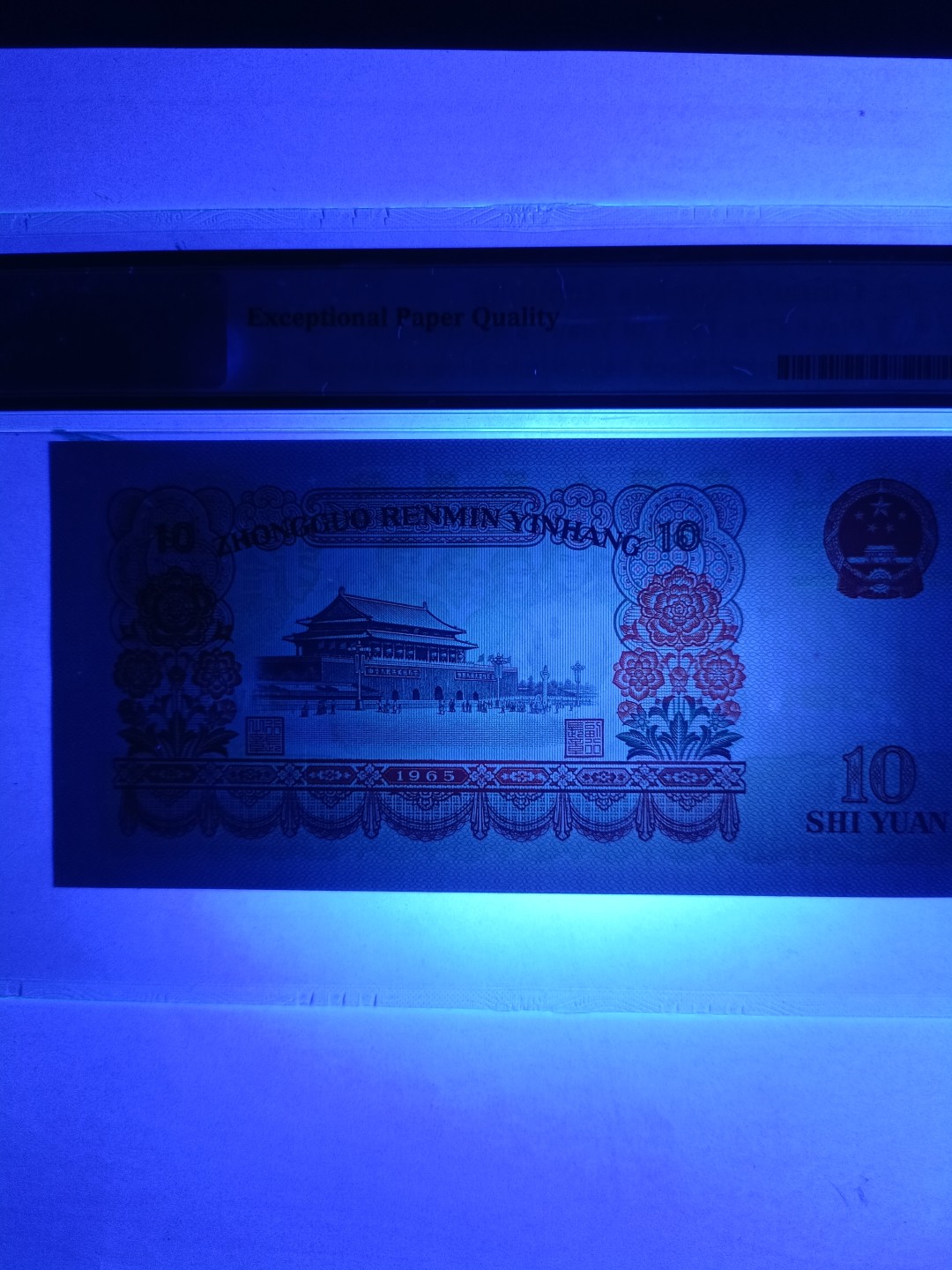 【华誉王者】1939期拍卖 三罗大团结无47 高分 PMG68E 845-5301253