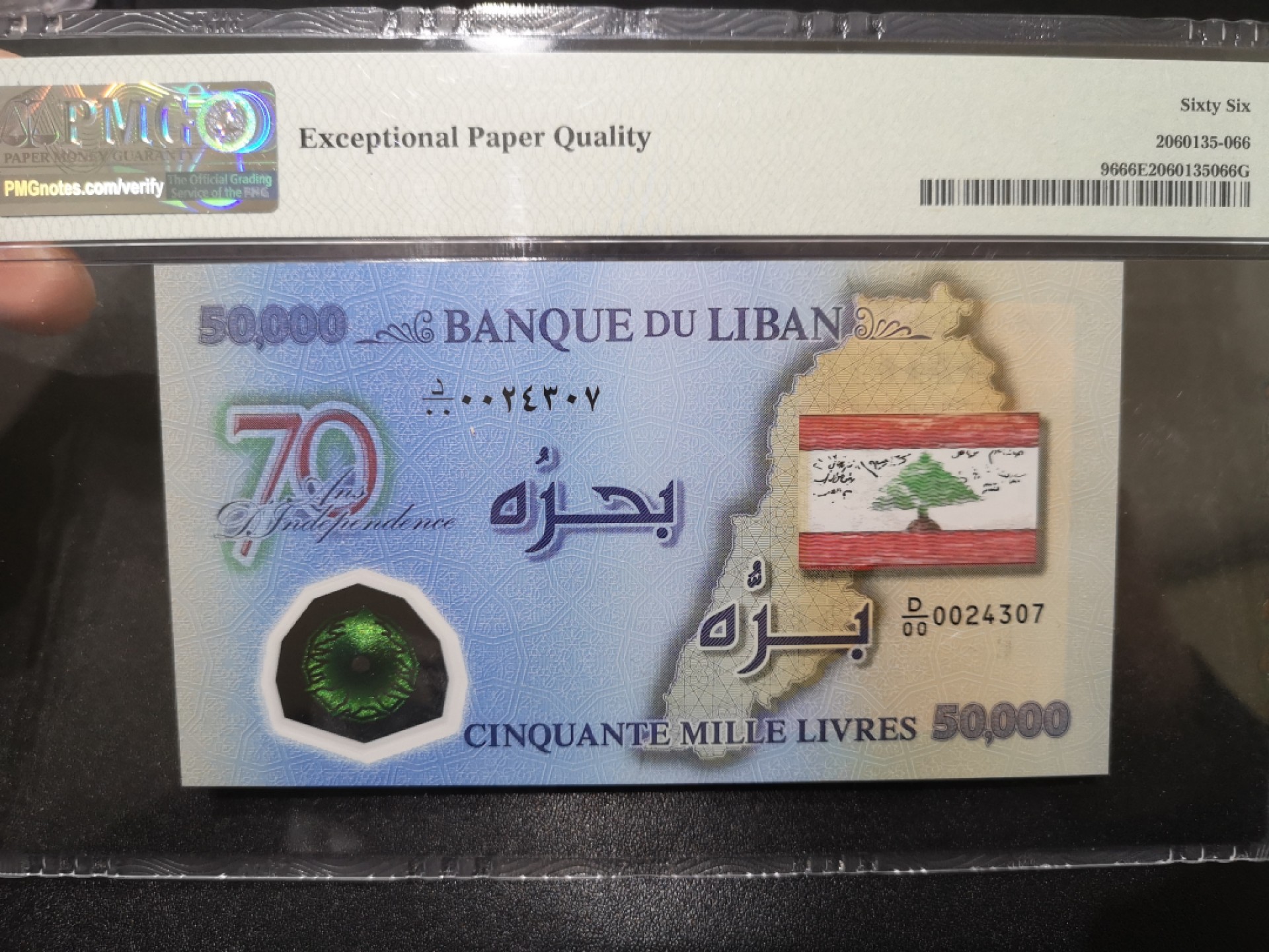 《外钞收藏家》第一百七十一期拍卖（本期97件） 2013年黎巴嫩5万 PMG66 纪念钞
