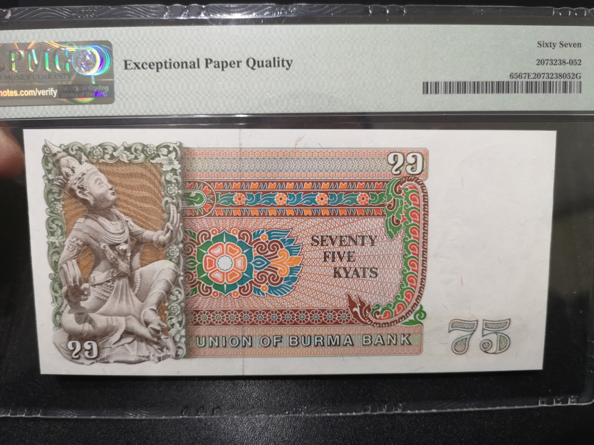 《外钞收藏家》第一百七十一期拍卖（本期97件） 1985年缅甸75 PMG67