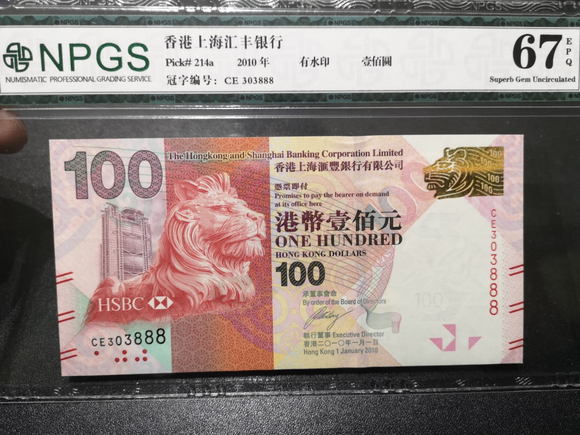 《外钞收藏家》第一百七十一期拍卖（本期97件） 港币50、100 两张 都是无47的888豹子号 国评