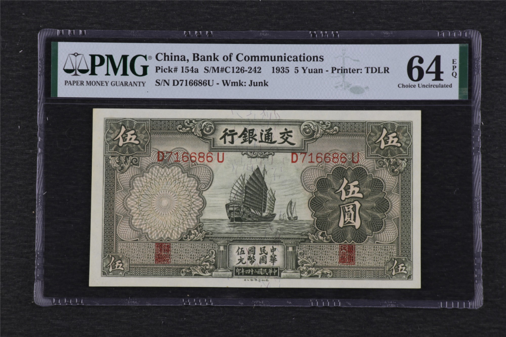 亘邦集藏 第108期 民国24年交通银行伍圆 PMG 64EPQ D716686U