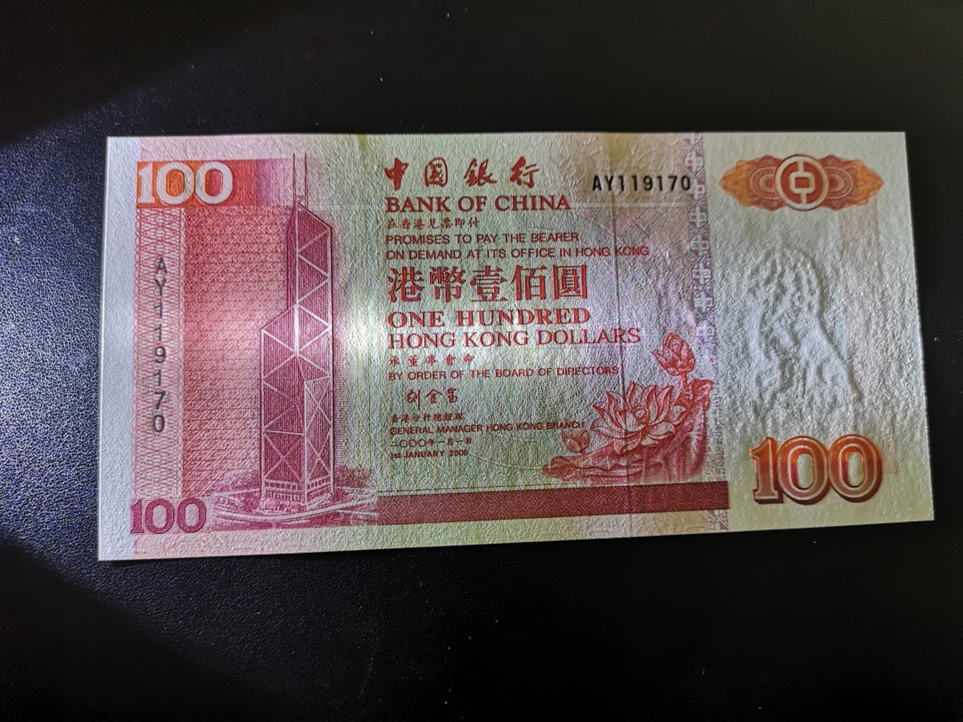 《外钞收藏家》第一百七十一期拍卖（本期97件） 香港中国银行2000年100元 UNC