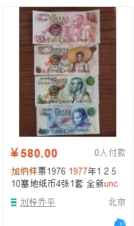 【Blue Auction】✨世界纸币精拍第166期——利奥波德二世（共105拍） 【全同号 一组4张】加纳 1977年 1-10塞地 样钞 精美 全新UNC