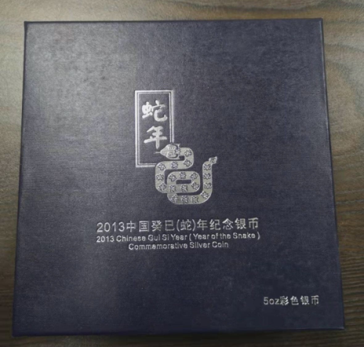 【保诚微拍】【自动拍卖、全场包邮】第19期 $ 硬币专场 $ 【NGC PF70】2013年5盎司彩银生肖蛇 带证盒