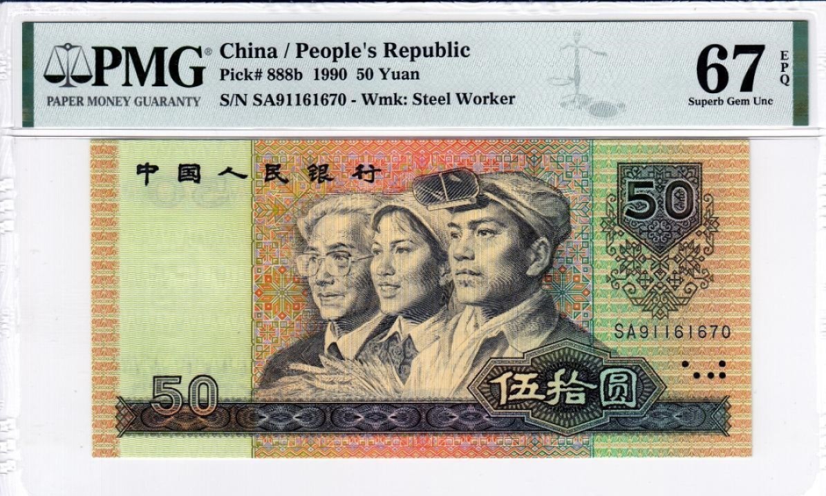 【保诚微拍】【自动拍卖、全场包邮】第19期 $ 硬币专场 $ 【刀评绝品 PMG 67分】 软黄金 1990年 第四版人民币 50元 纸币  9050（SA91161670）