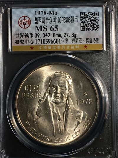 公博评级银币专场19 - 少见转光原光27.8克高分65墨西哥总统大银币