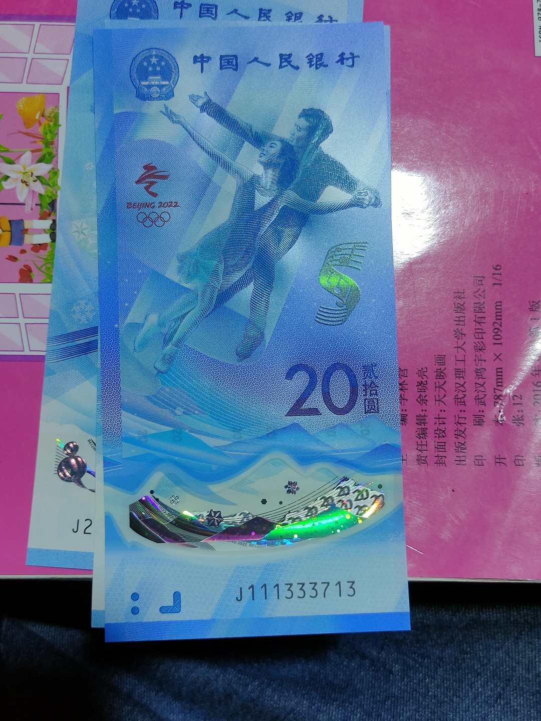 冬奥 冬三全单