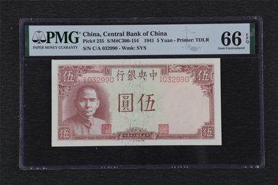 亘邦集藏 第108期 - 【无47高分】民国30年 中央银行 伍圆 PMG 66EPQ CA032990