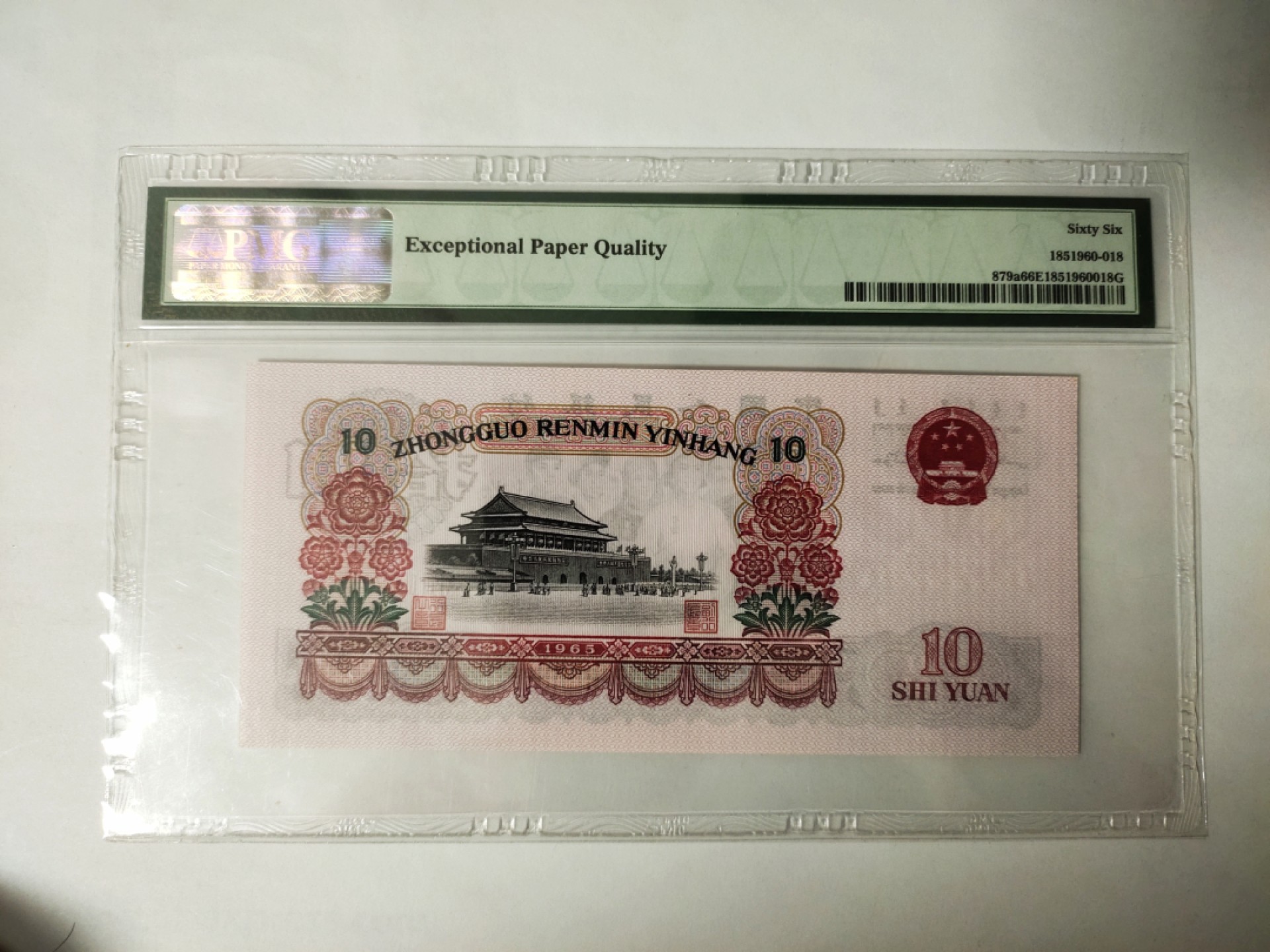 【华誉王者】1939期拍卖 大团结花开富贵强荧光 PMG66E 633-3206319