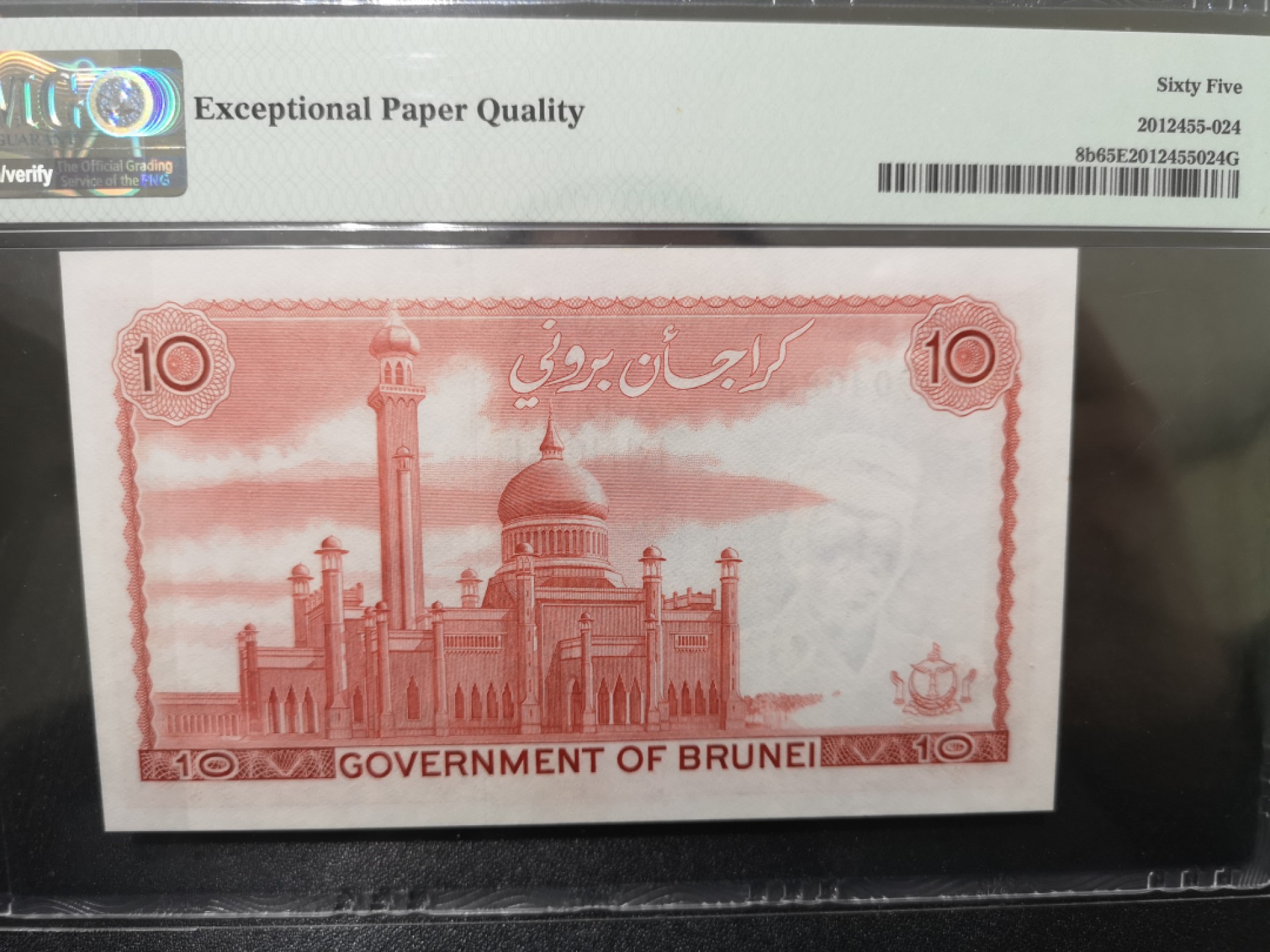 《外钞收藏家》第一百七十一期拍卖（本期97件） 文莱1983-86年10林吉特 PMG65 BWC作品