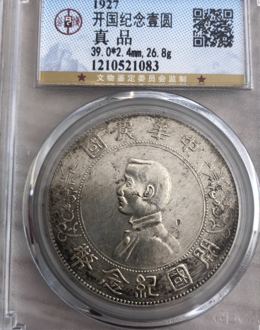 【保诚微拍】【自动拍卖、全场包邮】第19期 $ 硬币专场 $