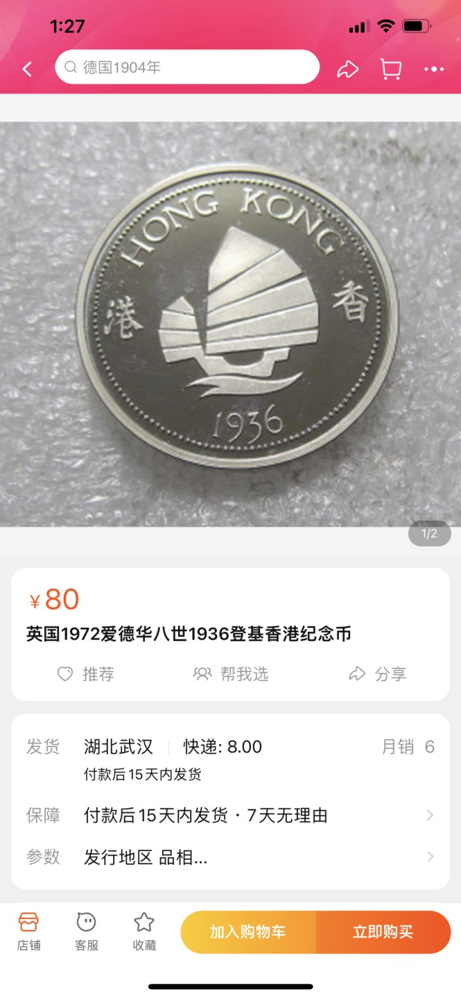 《外钞收藏家》第一百七十一期拍卖（本期97件） 圣赫勒拿岛女王纪念币和香港爱德华纪念币