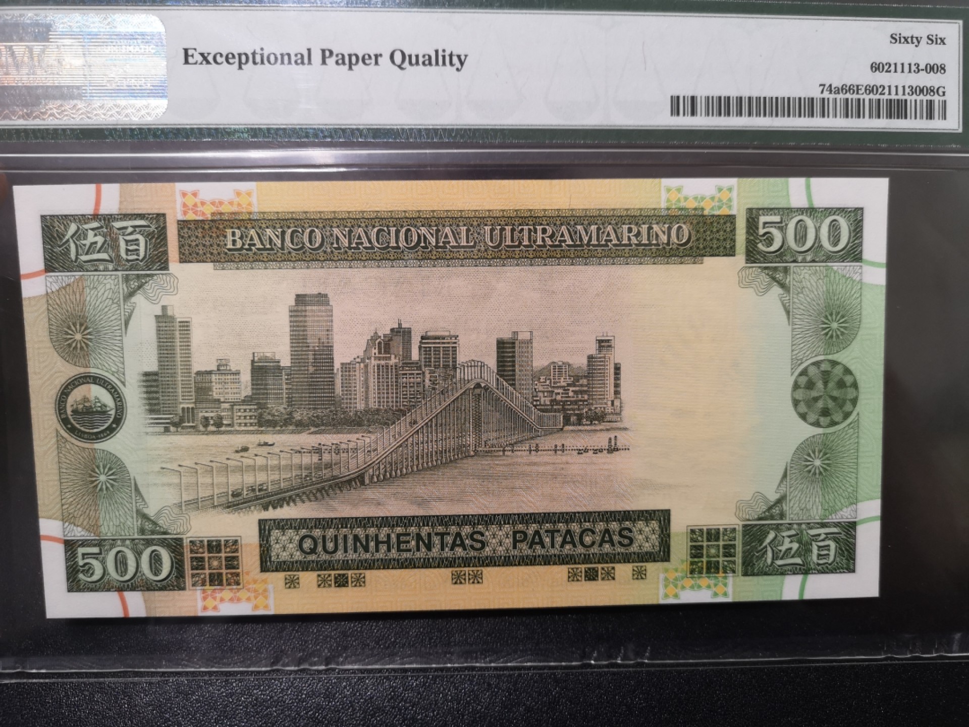 《外钞收藏家》第一百七十一期拍卖（本期97件） 1999年澳门大西洋银行500元 无47 PMG66