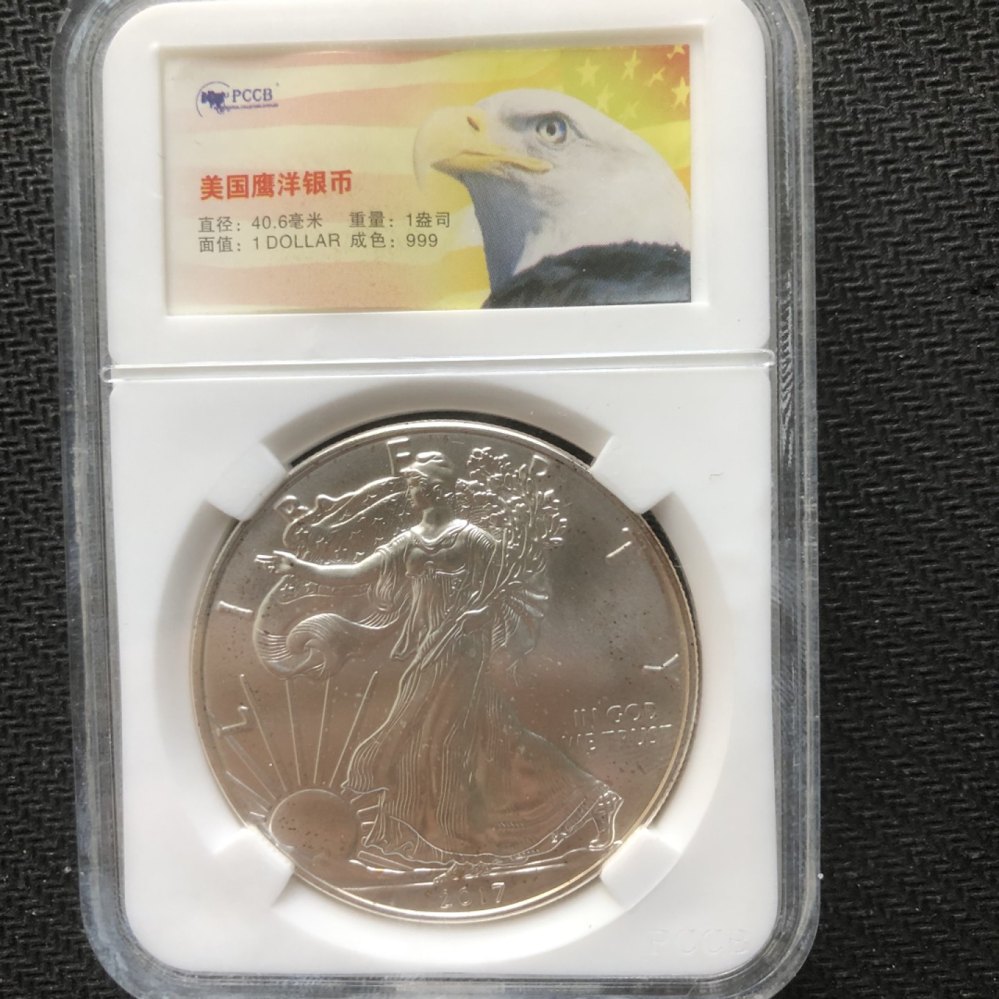 【保诚微拍】【自动拍卖、全场包邮】第19期 $ 硬币专场 $ 2017鹰洋一盎司