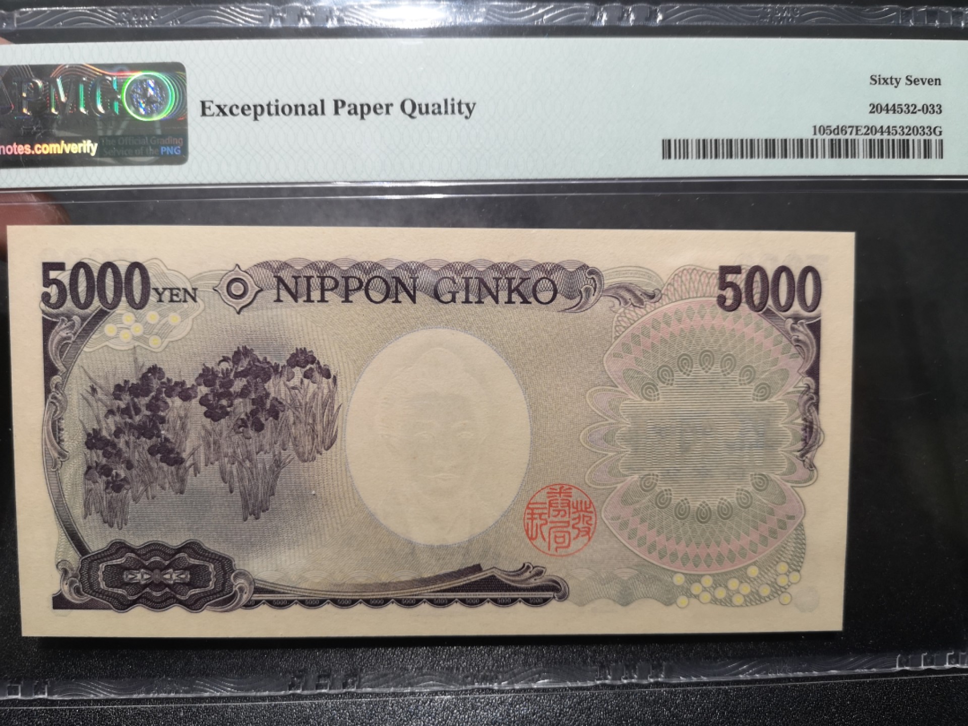 《外钞收藏家》第一百七十一期拍卖（本期97件） 2011年日元5000 无47 PMG67 