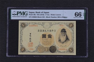 亘邦集藏 第108期 - 1916年 日本银行兑换银券壹圆 PMG 66EPQ Block355 539064