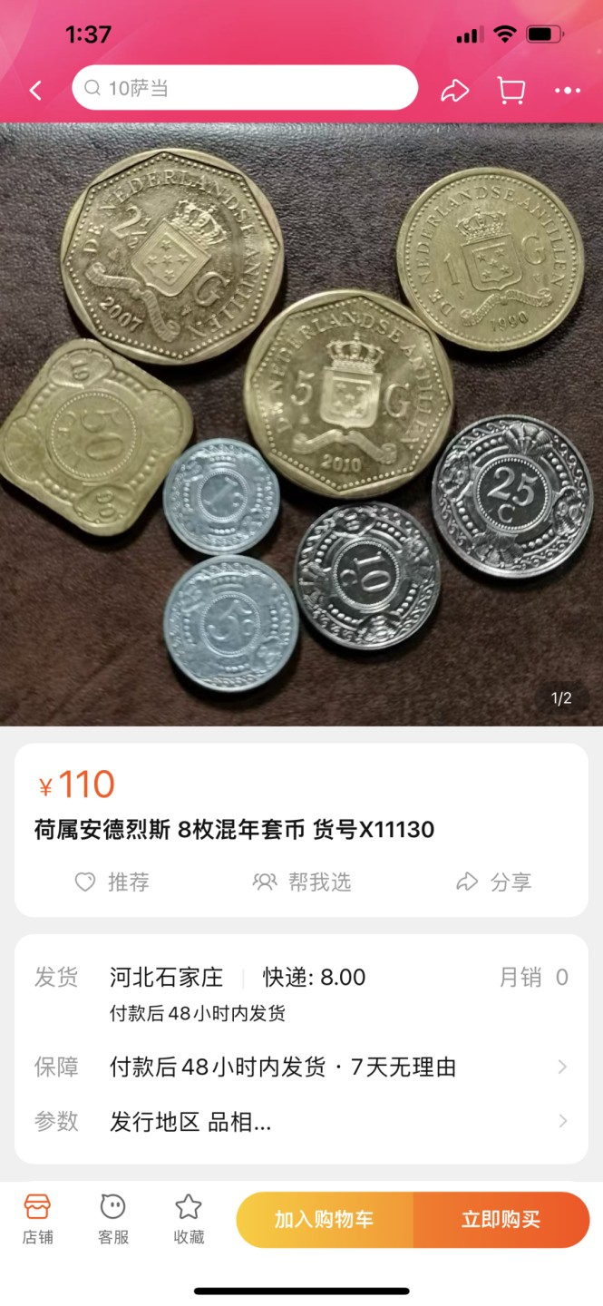 《外钞收藏家》第一百七十一期拍卖（本期97件） 荷属安第列斯8枚套币