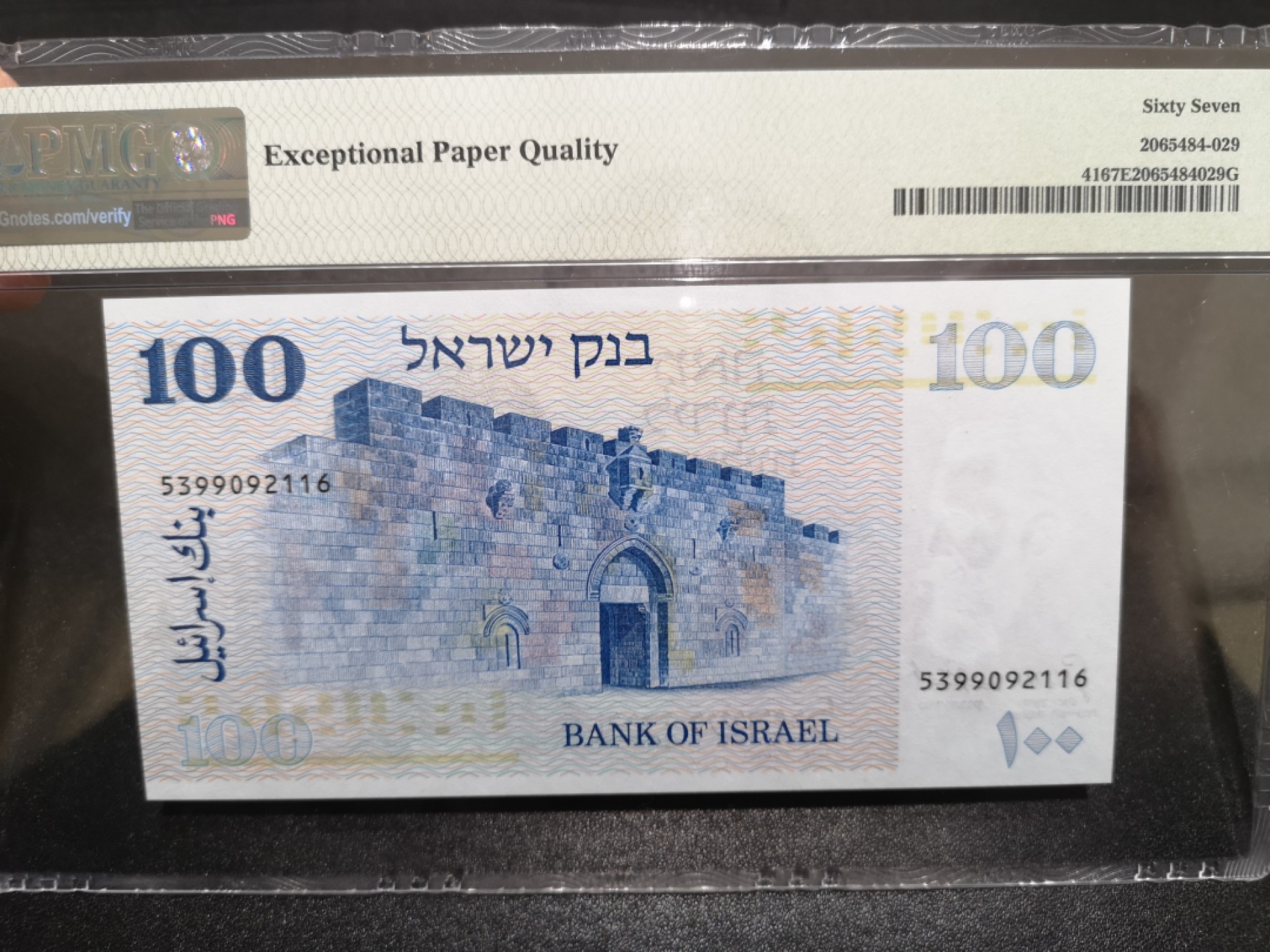 《外钞收藏家》第一百七十一期拍卖（本期97件） 1973年以色列100 PMG67 无47