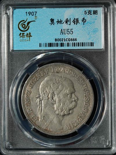 藏海阁银币专场 - 10450#1907年奥地利弗朗茨天使捧冠5克罗纳（1907年发行量少）