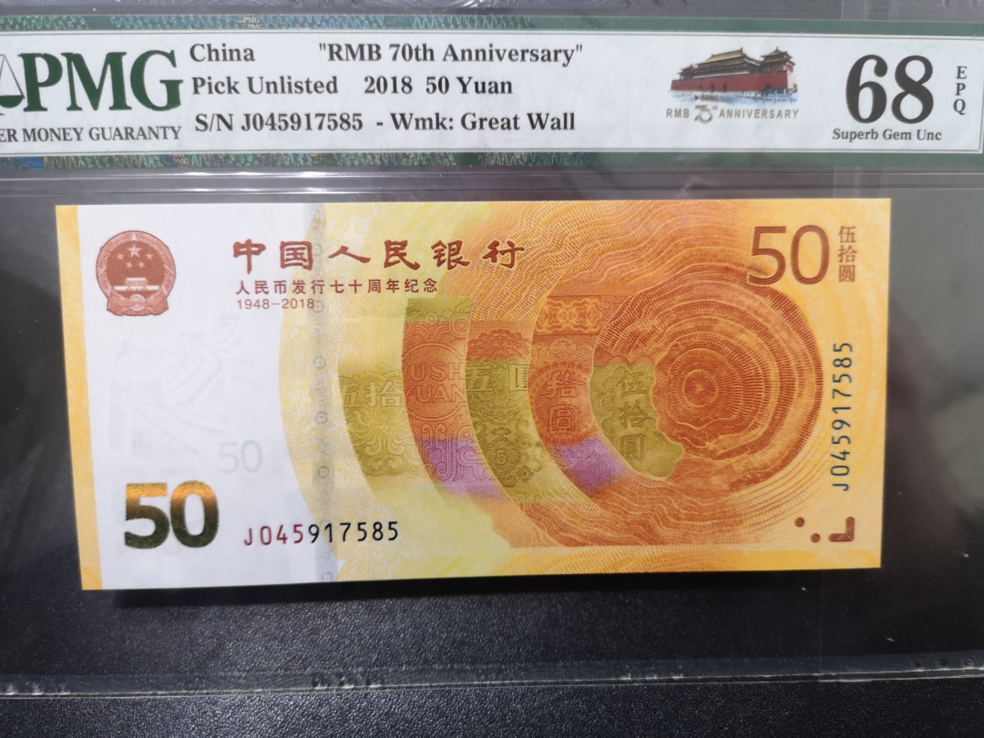《外钞收藏家》第一百七十一期拍卖（本期97件） 2018年人民币发行70周年纪念钞50元 PMG68