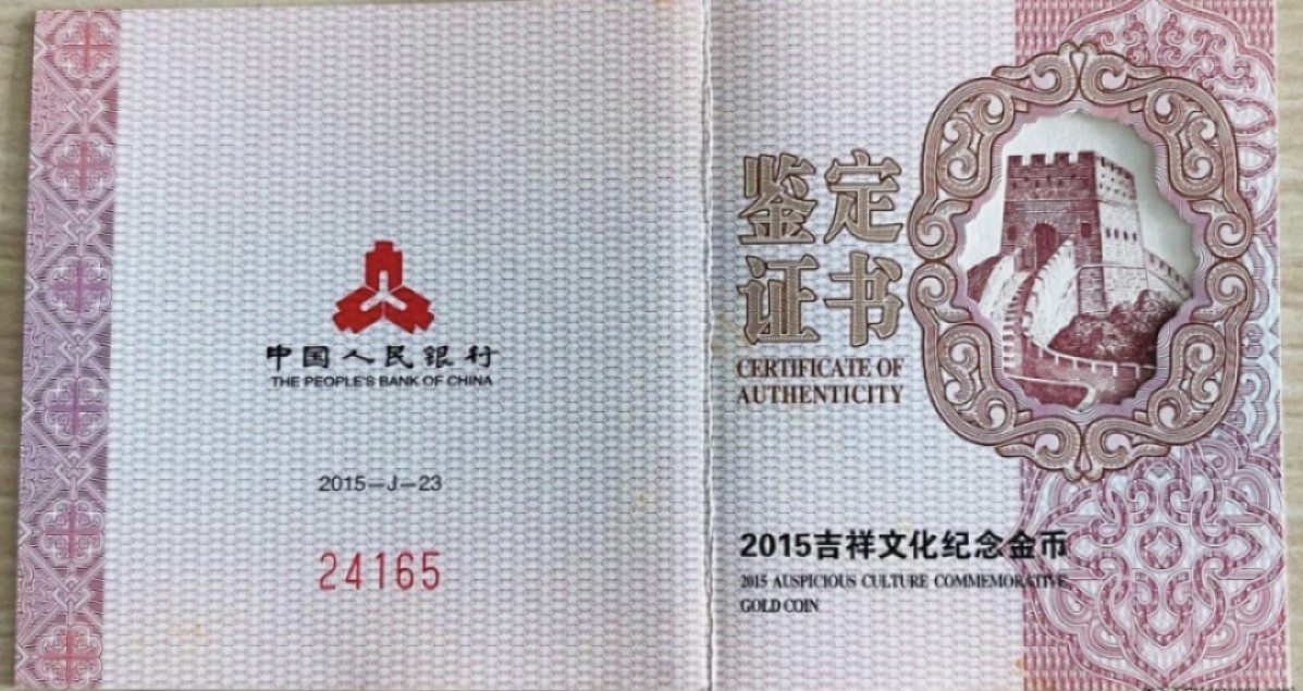 【保诚微拍】【自动拍卖、全场包邮】第19期 $ 硬币专场 $ 【NGC PF69 】2015年吉祥文化-瓜瓞绵绵 1/4盎司 精制金币 一枚