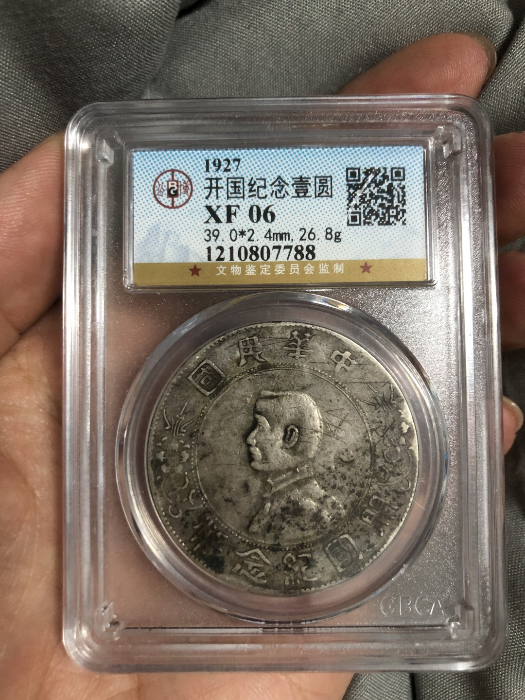 【保诚微拍】【自动拍卖、全场包邮】第19期 $ 硬币专场 $ 【公博 XF06】民国 孙中山 孙小头 开国纪念银币