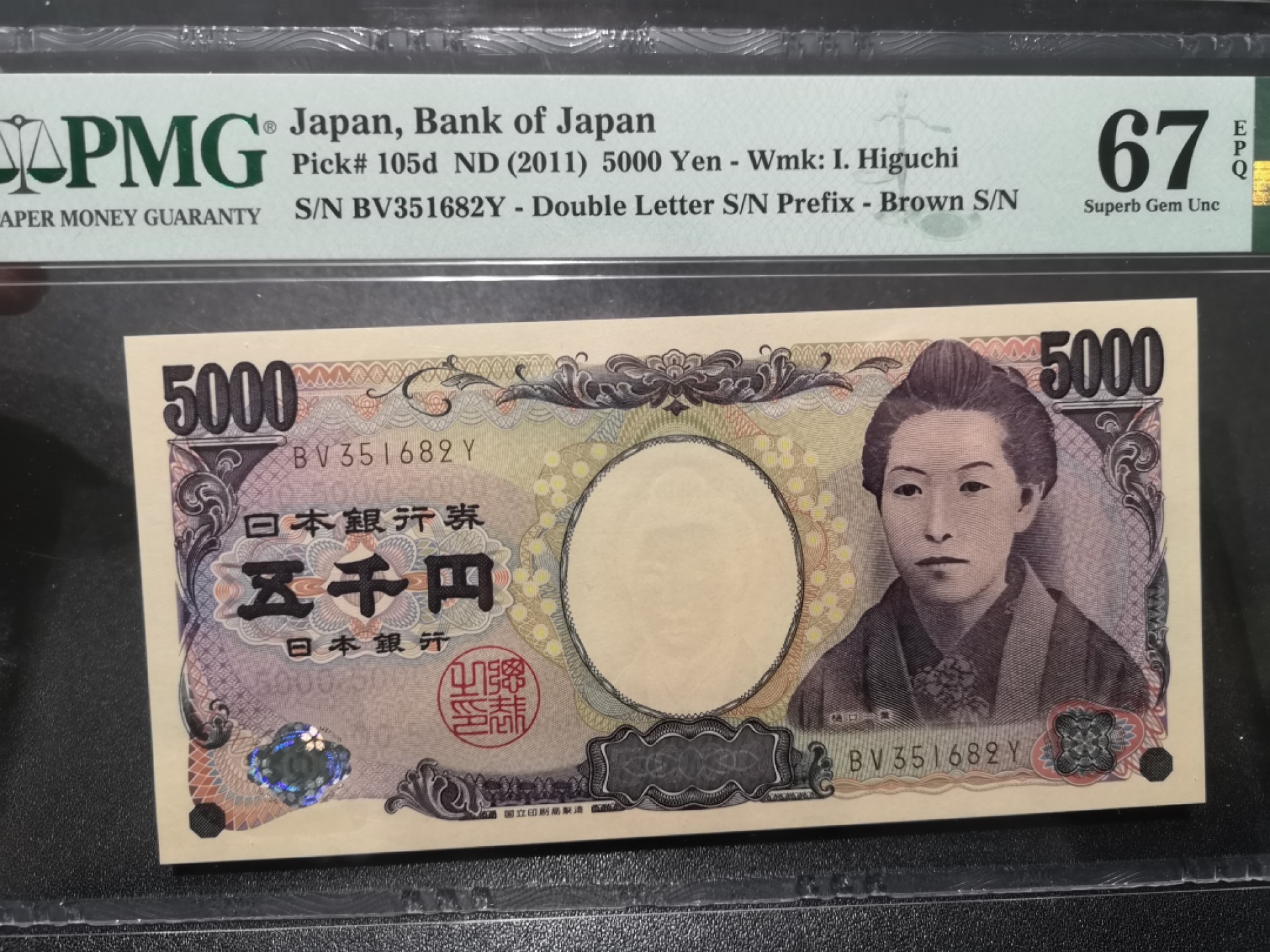 《外钞收藏家》第一百七十一期拍卖（本期97件） 2011年日元5000 无47 PMG67 