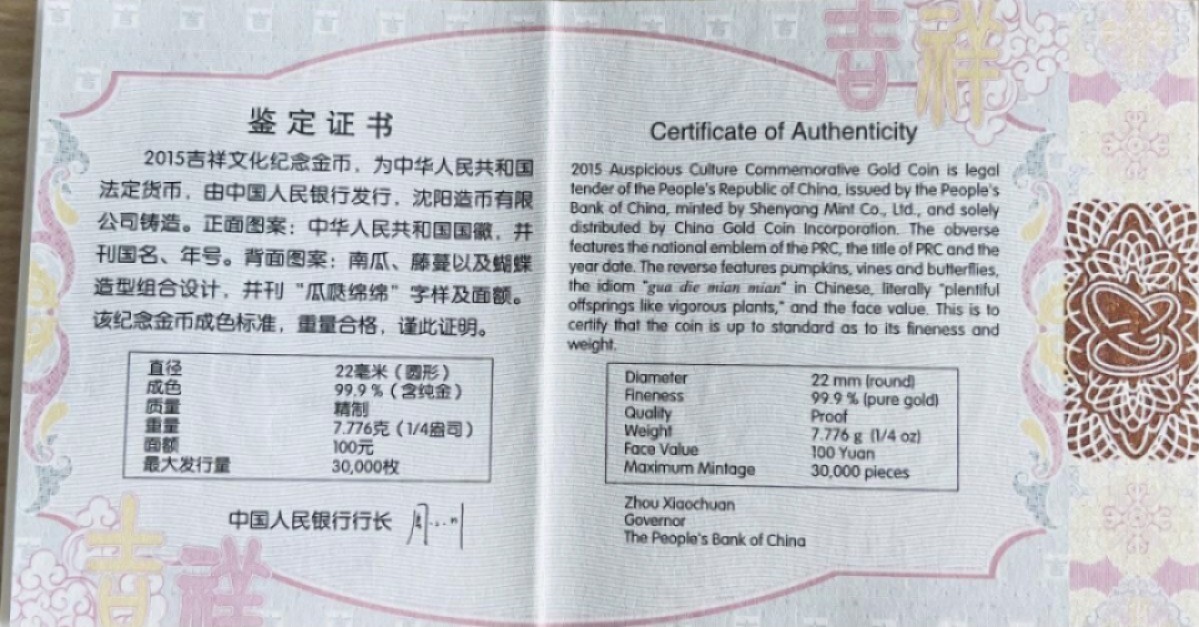 【保诚微拍】【自动拍卖、全场包邮】第19期 $ 硬币专场 $ 【NGC PF69 】2015年吉祥文化-瓜瓞绵绵 1/4盎司 精制金币 一枚