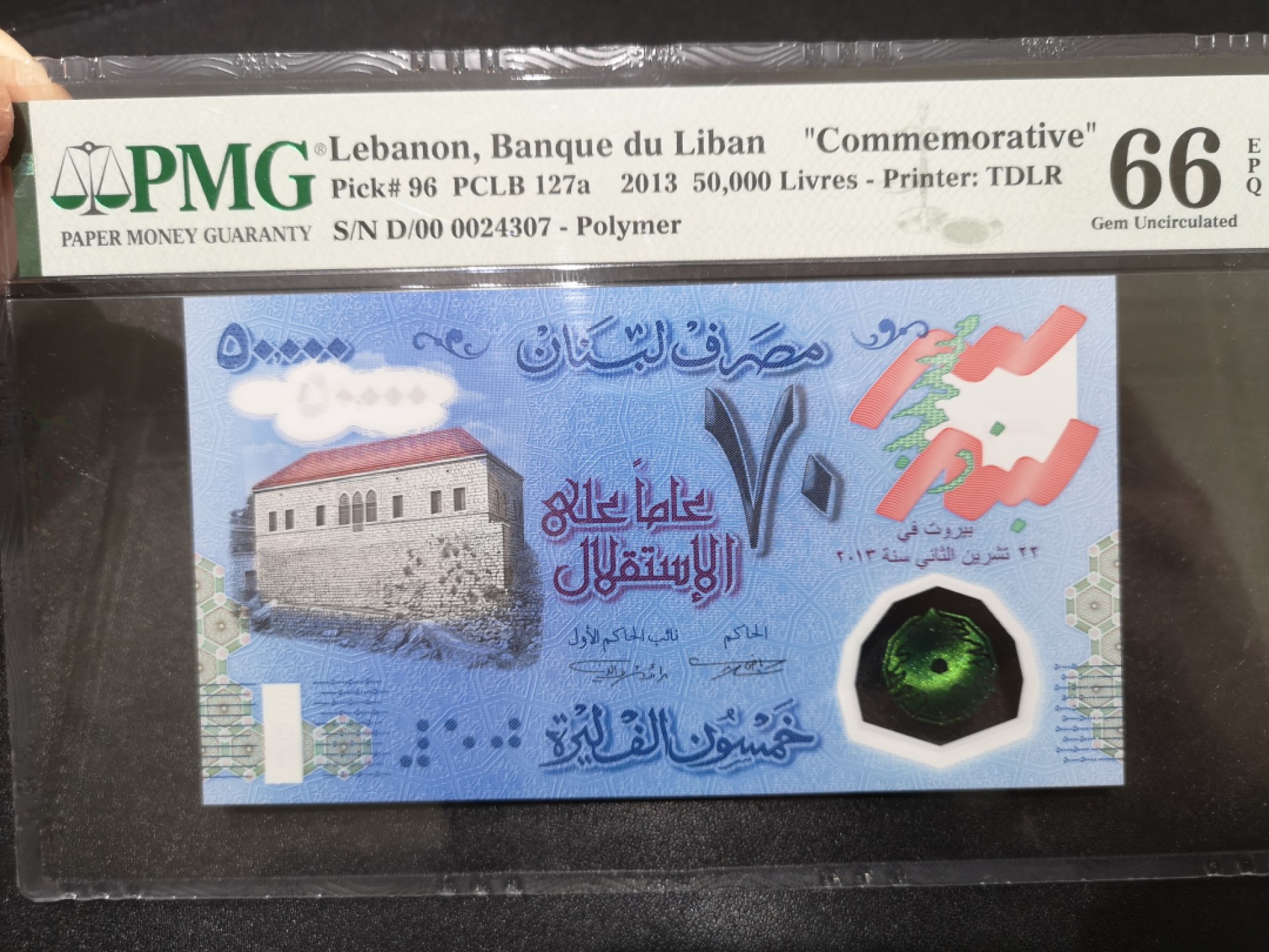 《外钞收藏家》第一百七十一期拍卖（本期97件） 2013年黎巴嫩5万 PMG66 纪念钞