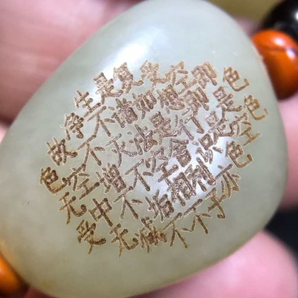附权威证书古老气包浆真品玉原石阴雕随行珠散珠子
