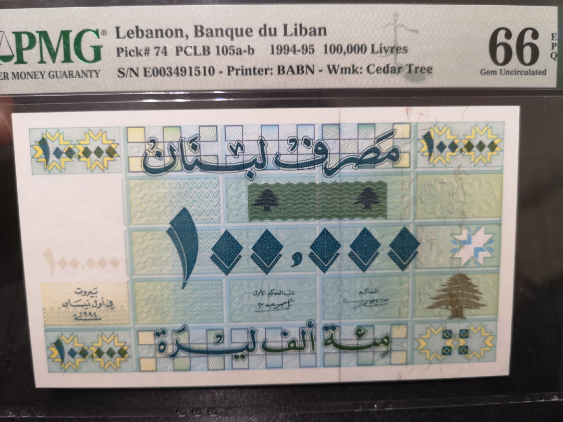 《外钞收藏家》第一百七十一期拍卖（本期97件） 1994-95年黎巴嫩10万 PMG66