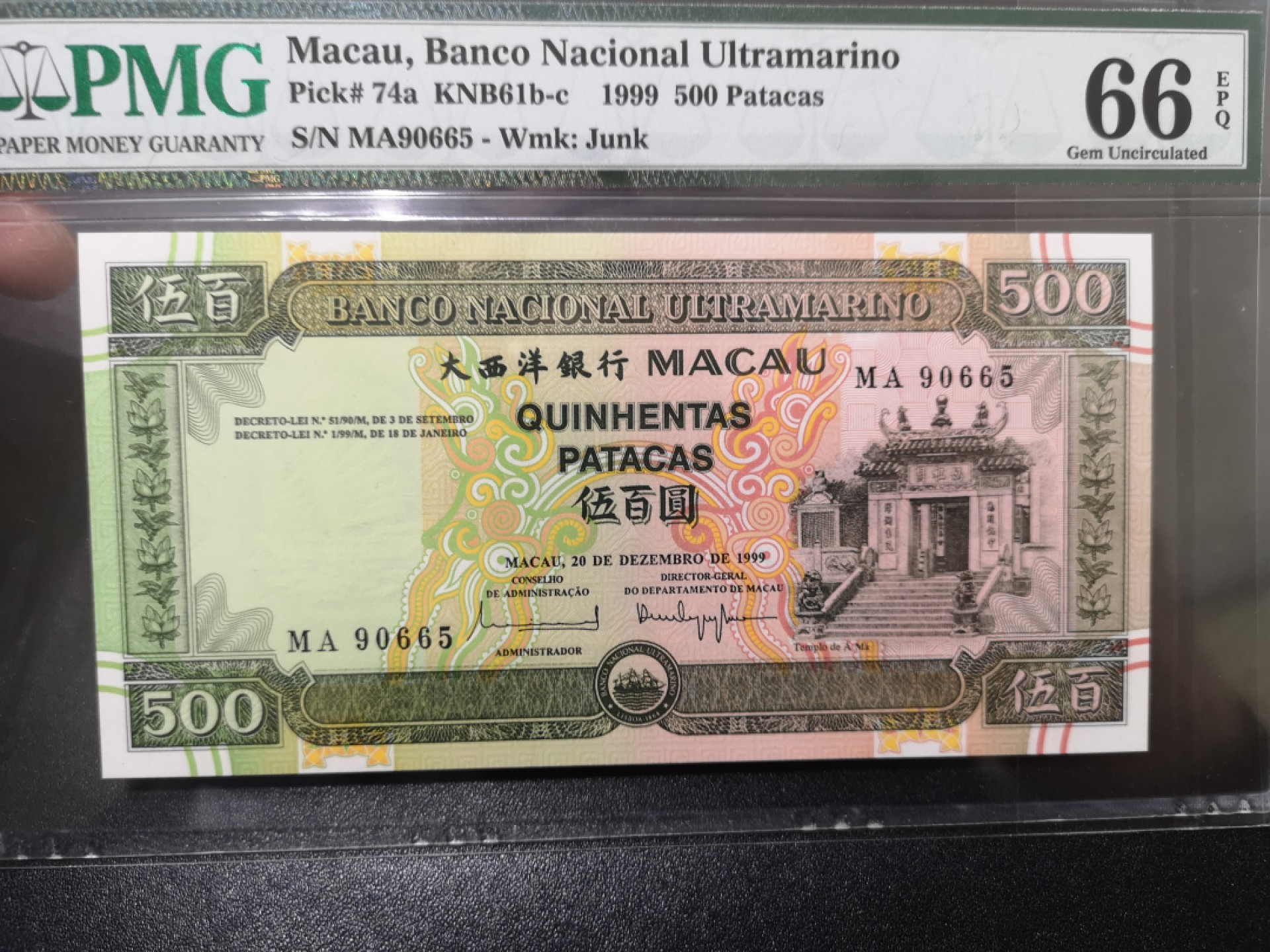 《外钞收藏家》第一百七十一期拍卖（本期97件） 1999年澳门大西洋银行500元 无47 PMG66