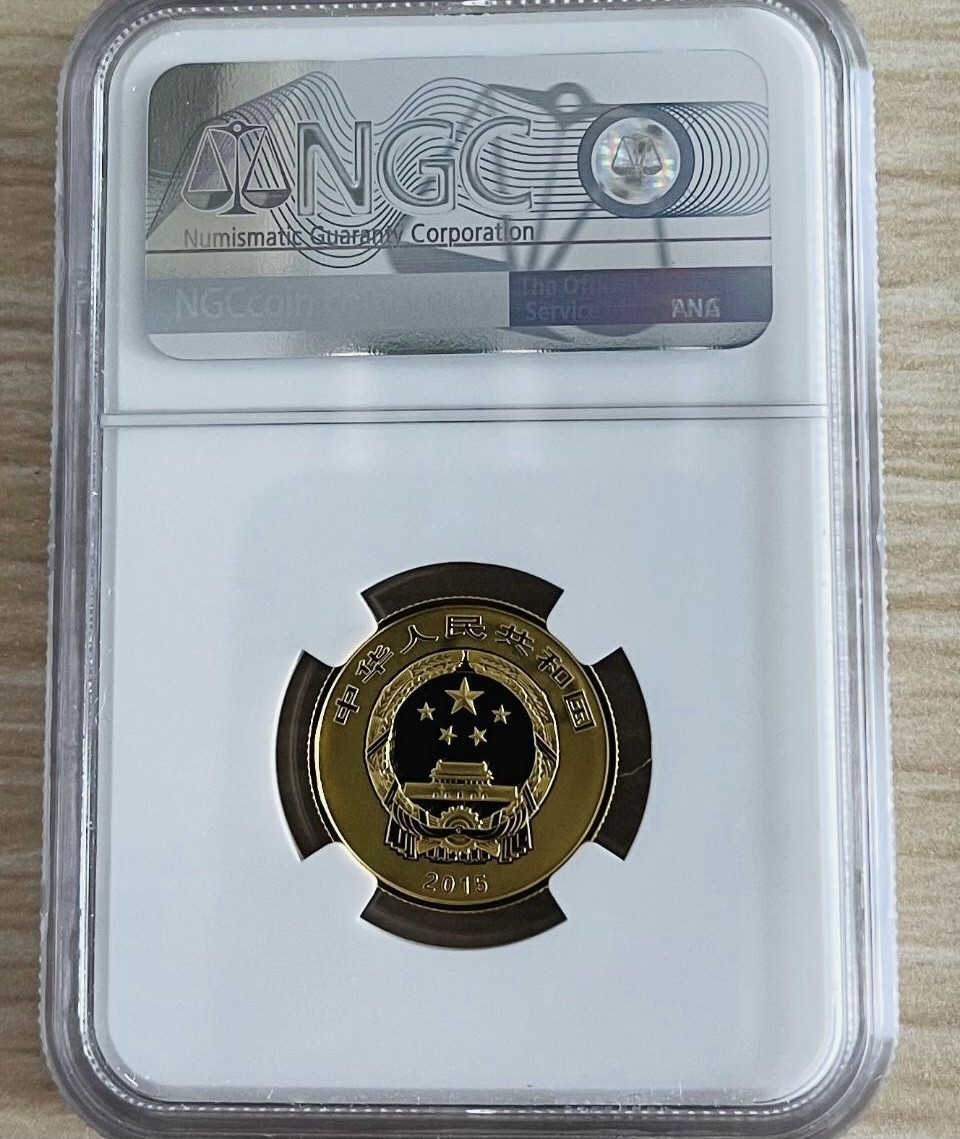 【保诚微拍】【自动拍卖、全场包邮】第19期 $ 硬币专场 $ 【NGC PF69 】2015年吉祥文化-瓜瓞绵绵 1/4盎司 精制金币 一枚