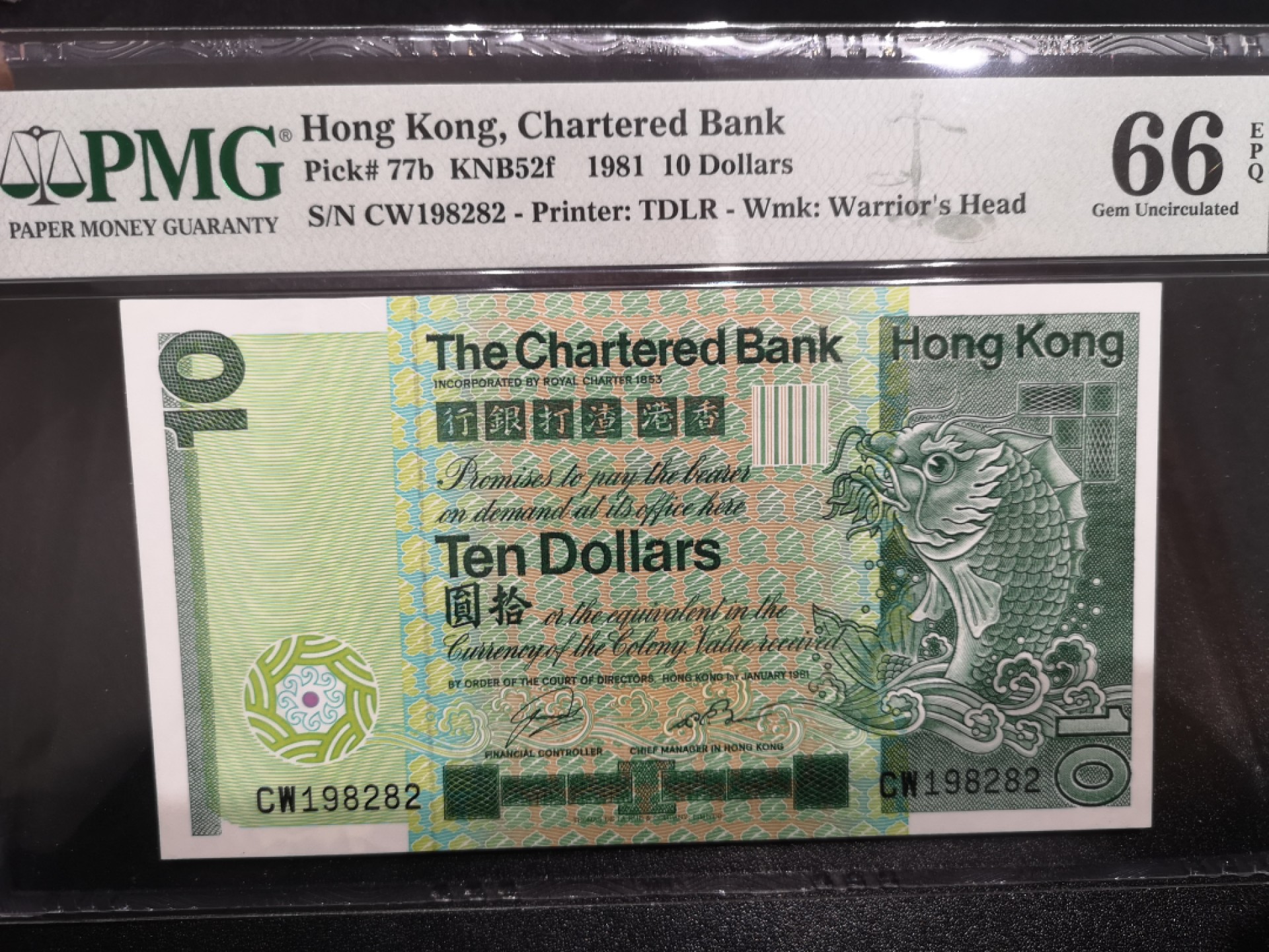 《外钞收藏家》第一百七十一期拍卖（本期97件） 1981年香港汇丰银行10元 无47 PMG66 生日号