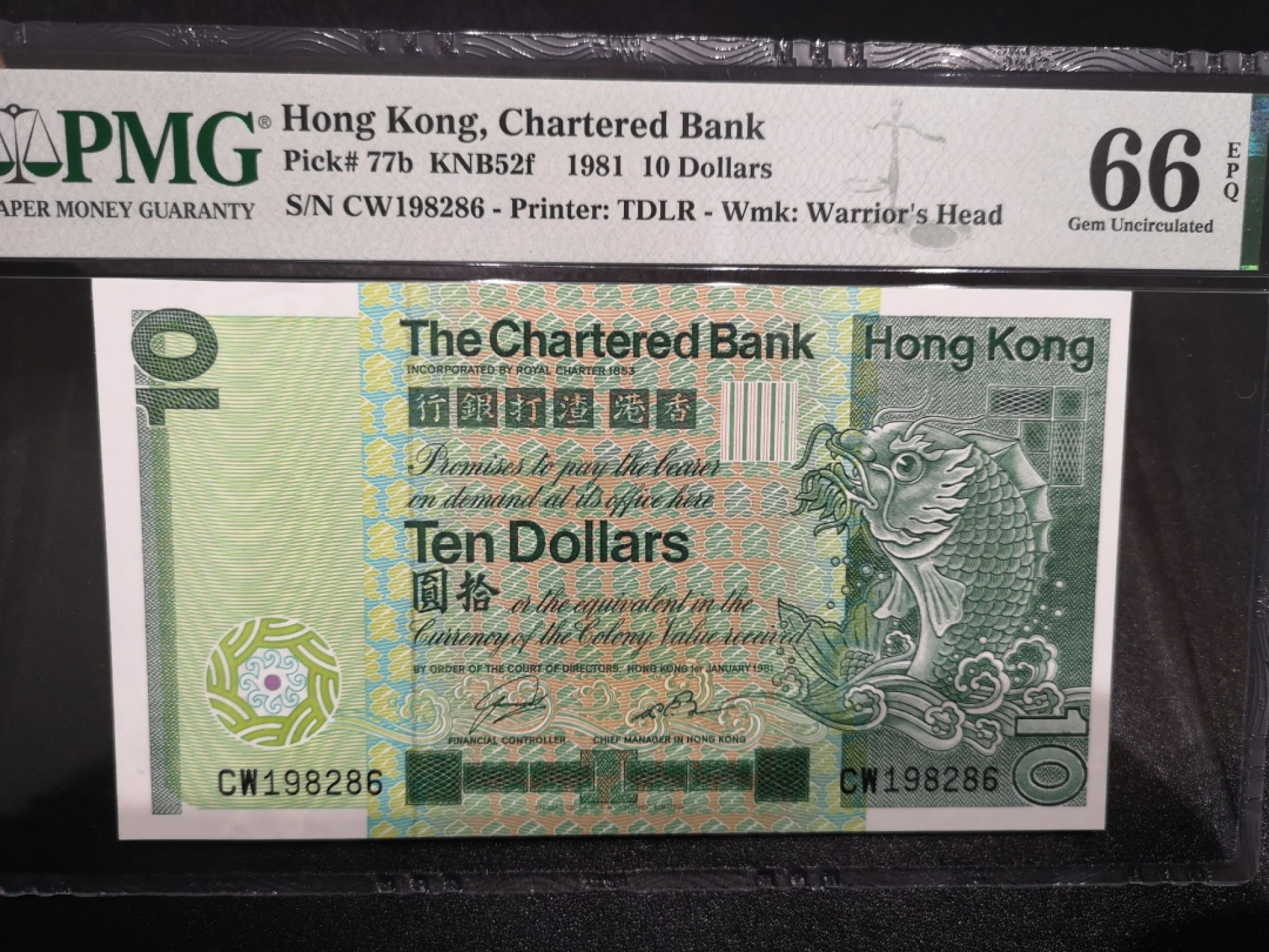 《外钞收藏家》第一百七十一期拍卖（本期97件） 1981年香港汇丰银行10元 无47 PMG66 生日号（尾86）