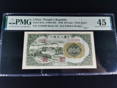 【华誉王者】1939期拍卖 - 一版20立交桥，火箭头111，全程无347，PMG45 ～123-11192809