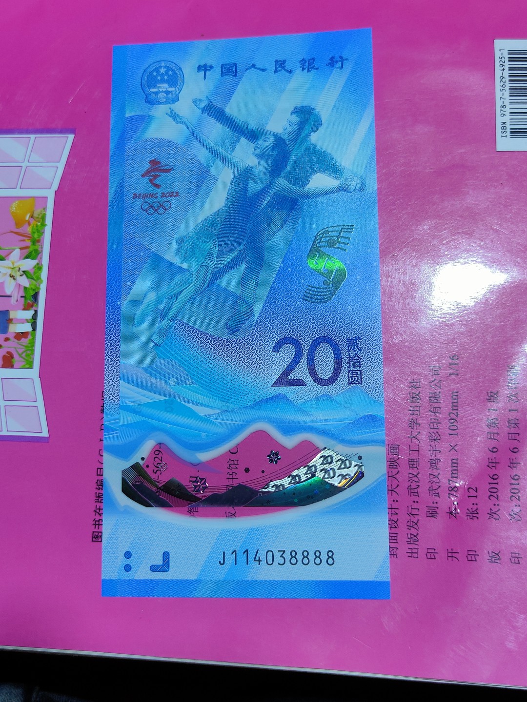 冬奥 冬奥钞狮子号