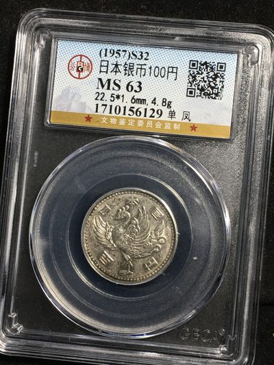 公博评级银币专场19 - 少见高分63日本单凤银币